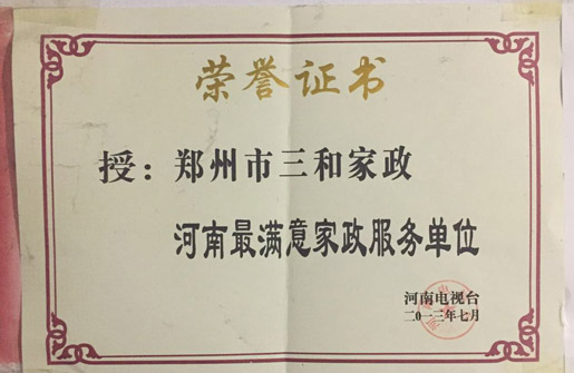 河南最滿意家政服務單位
